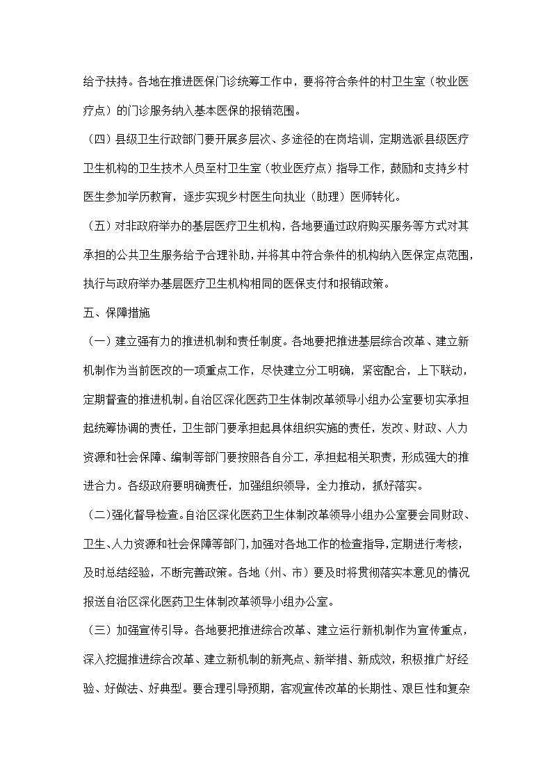 基层医疗卫生机构综改办法.docx第6页