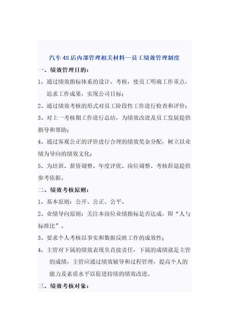 汽车4S店员工绩效管理制度.docx第1页
