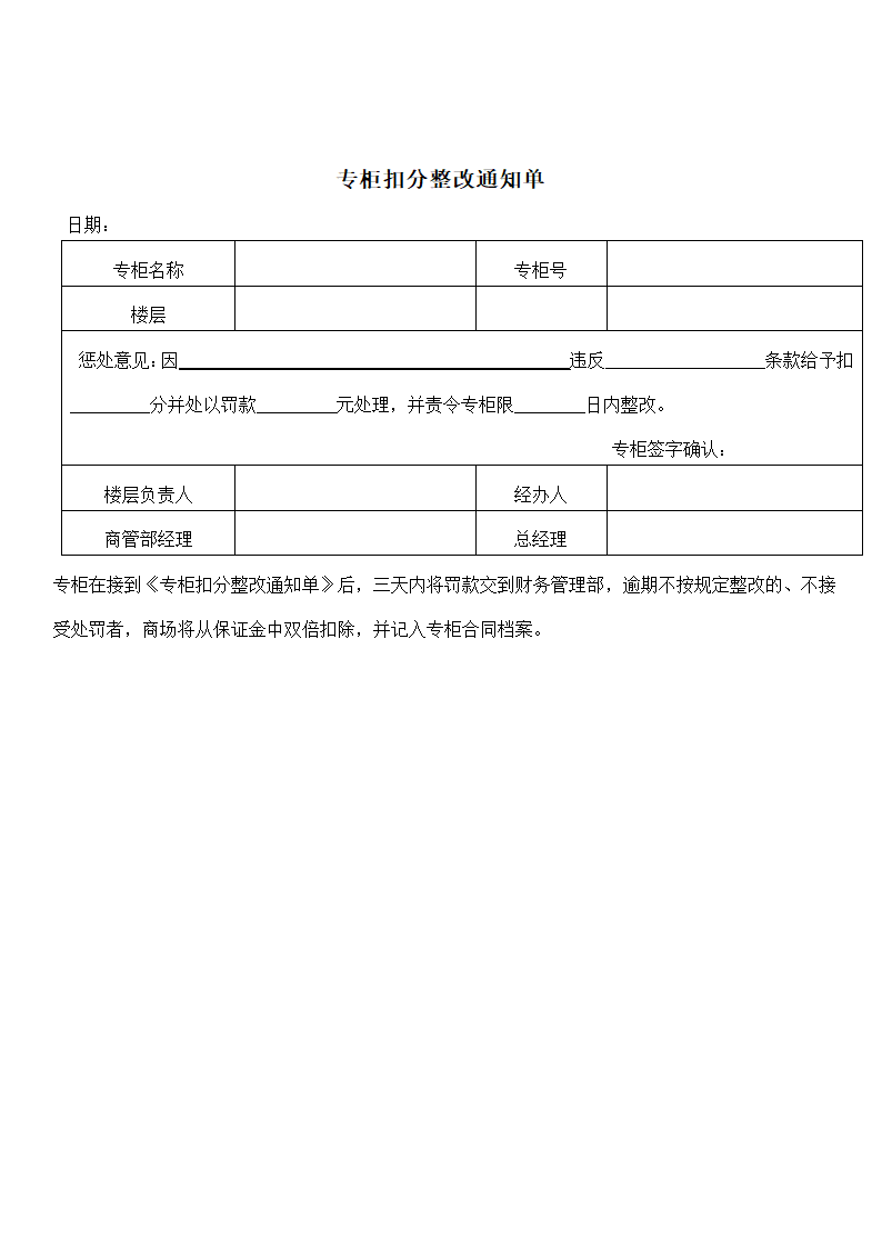 购物中心商户绩效考核管理规定.docx第17页