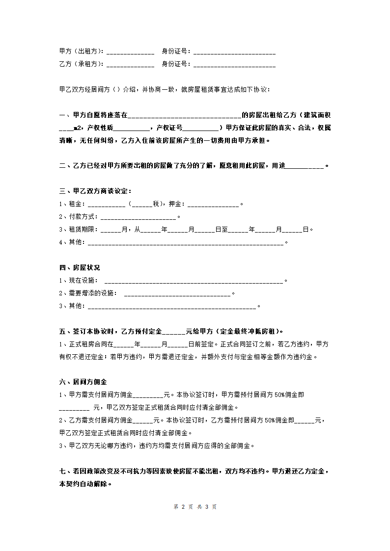 房屋租赁定金合同协议范本模板.doc第2页