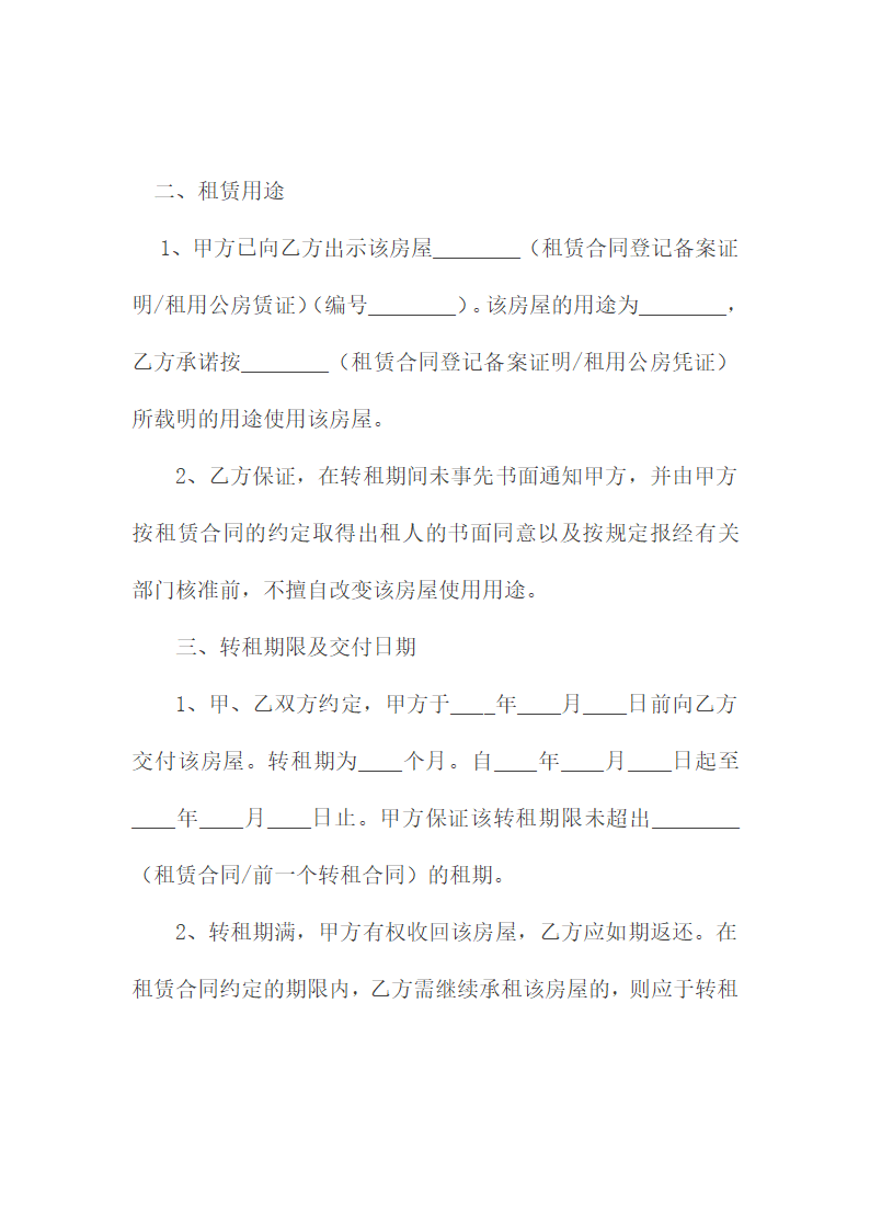 房屋转租合同.doc第2页