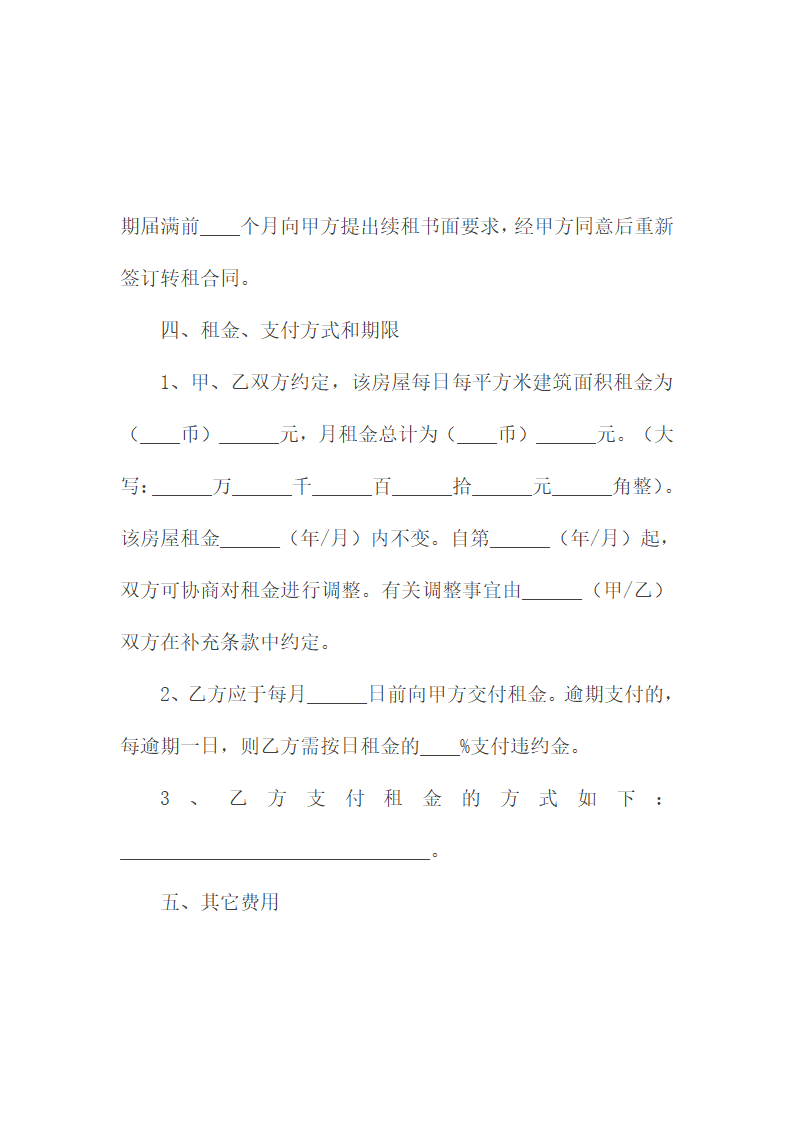 房屋转租合同.doc第3页