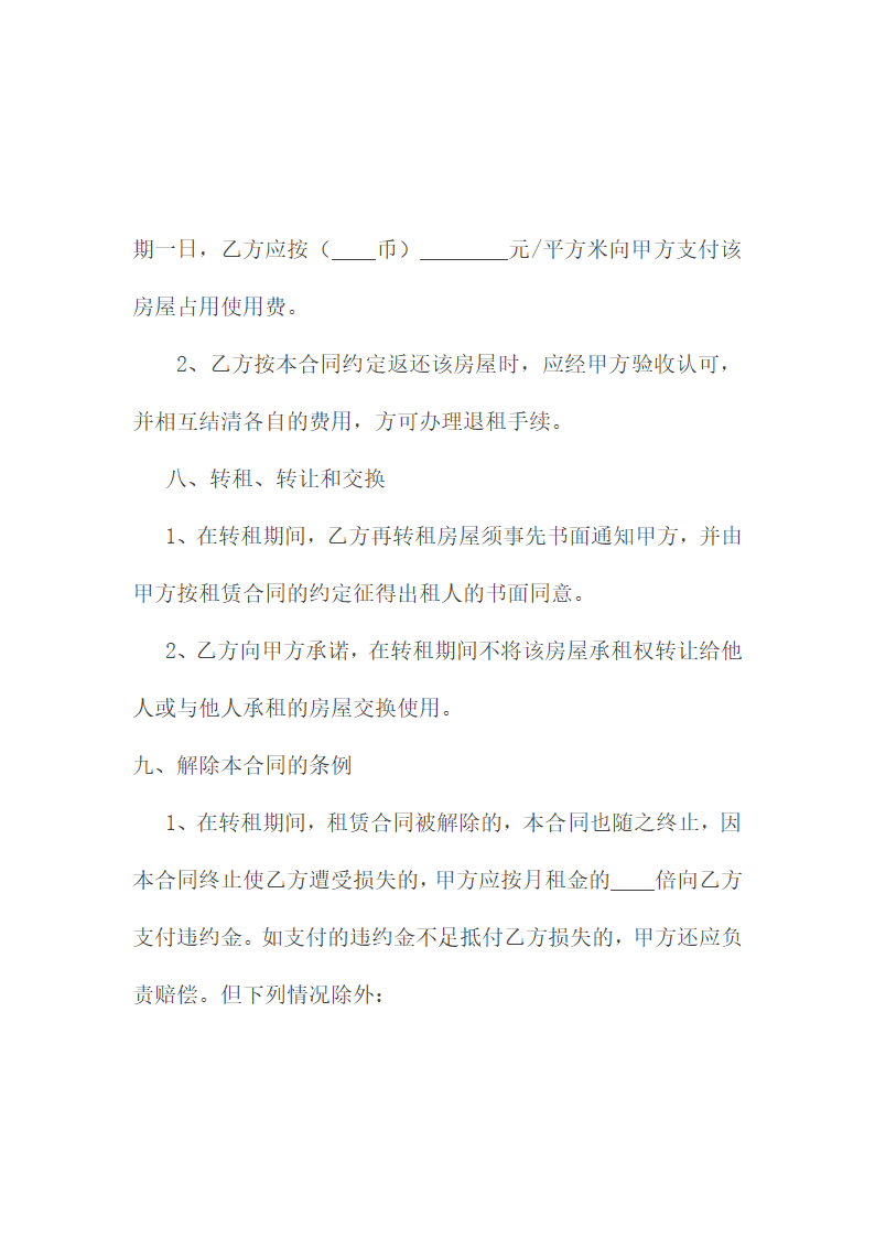 房屋转租合同.doc第6页