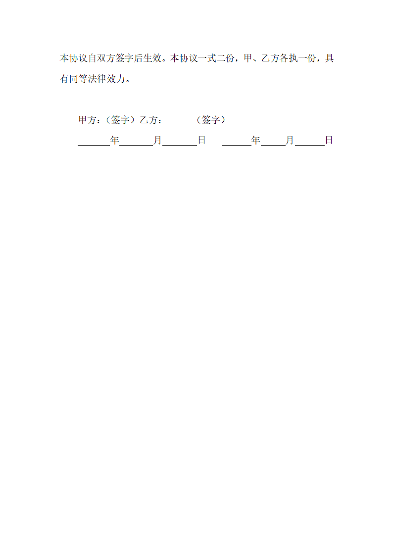 培训学校合伙协议.doc第3页