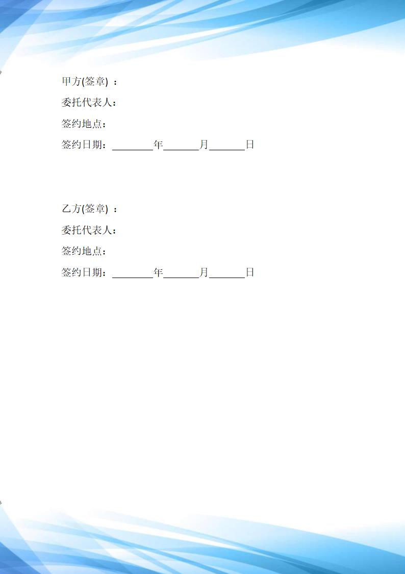 酒吧合伙协议合同范本.docx第8页