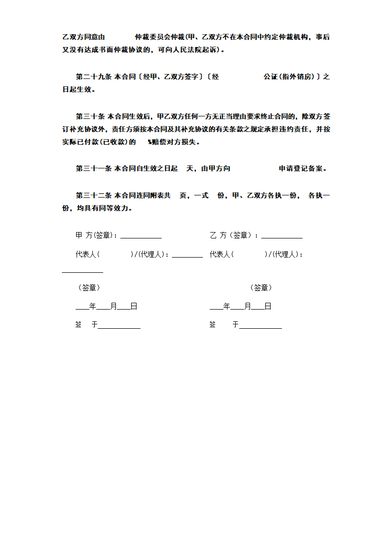 《商品房购销合同》.doc第9页