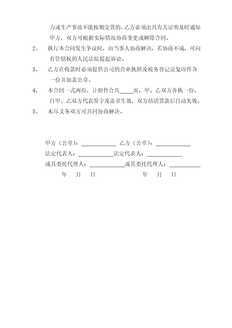 建筑材料购销合同.doc第4页