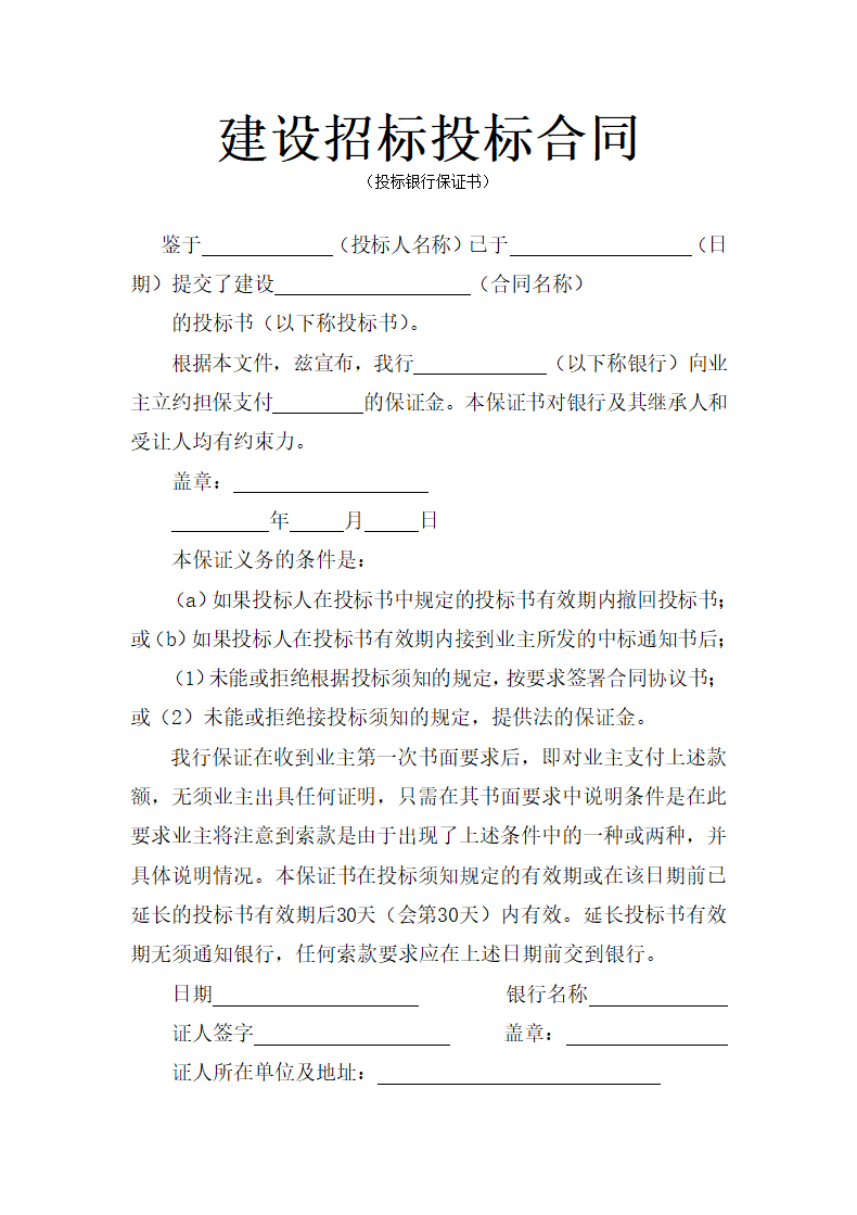 招标投标合同.docx第2页