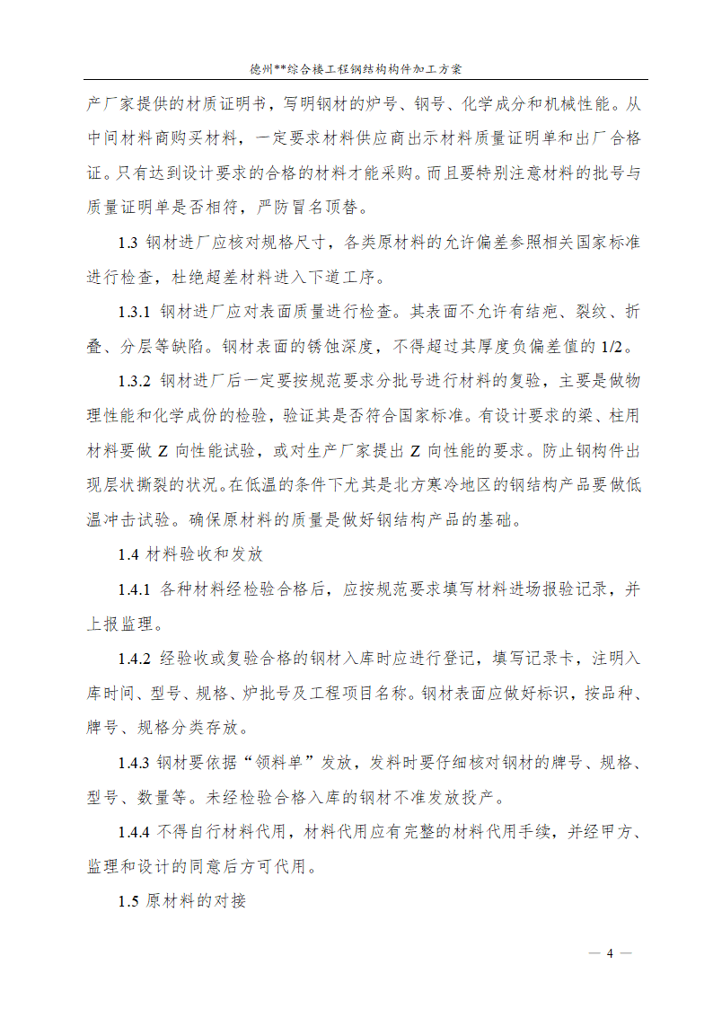 德州市综合楼钢结构构件加工方案.doc第5页