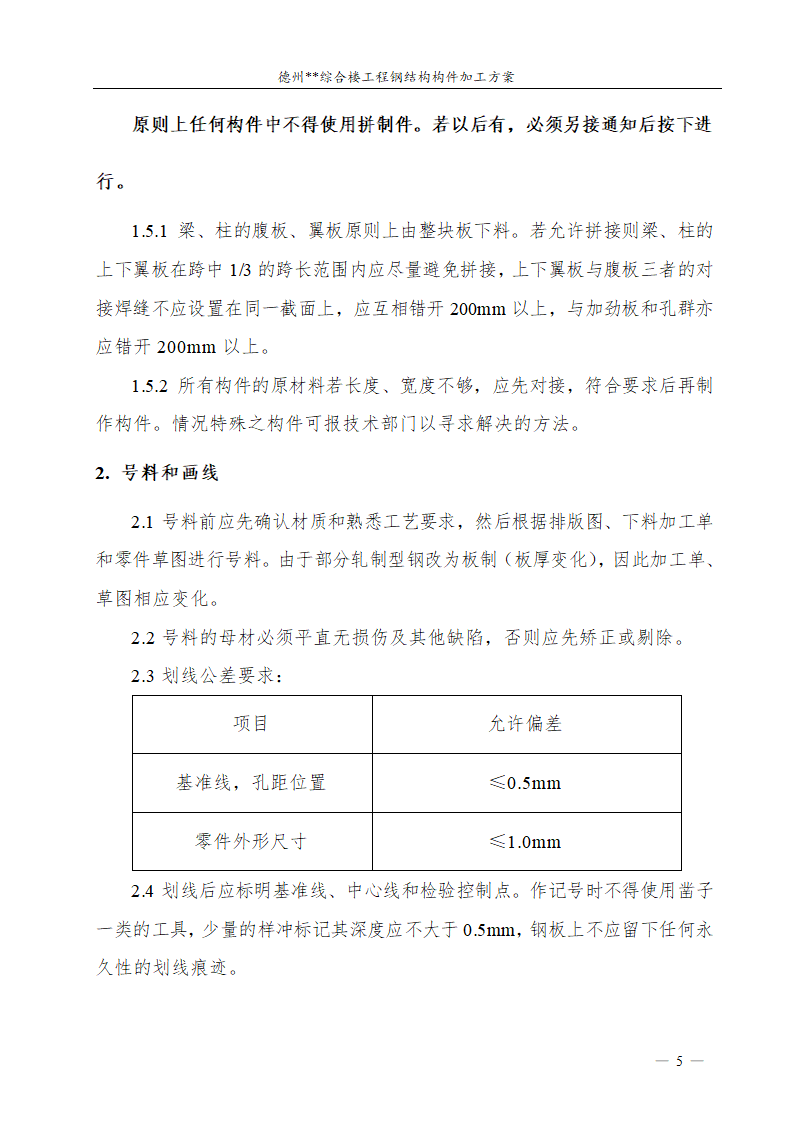 德州市综合楼钢结构构件加工方案.doc第6页