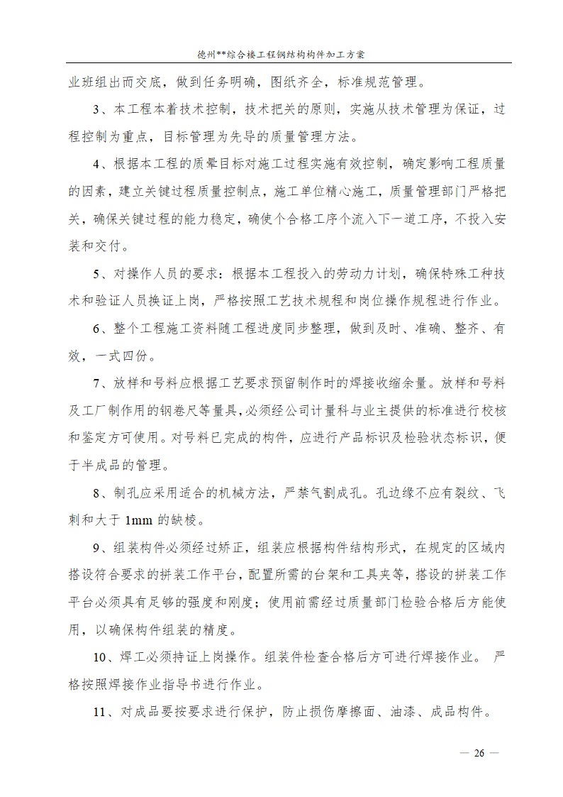 德州市综合楼钢结构构件加工方案.doc第27页