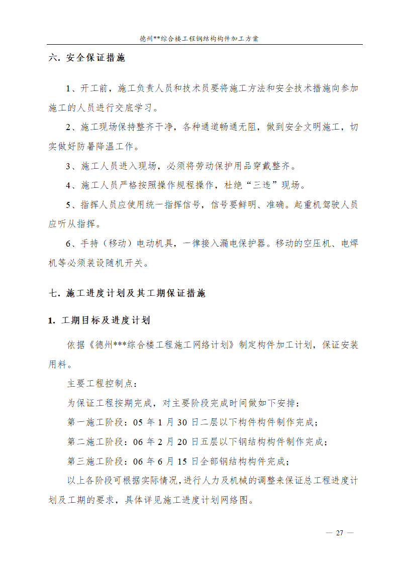 德州市综合楼钢结构构件加工方案.doc第28页