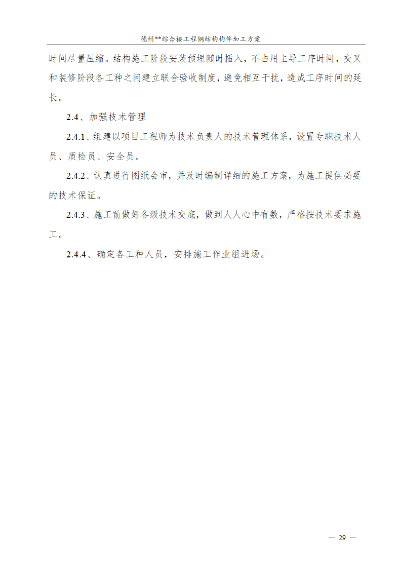 德州市综合楼钢结构构件加工方案.doc第30页