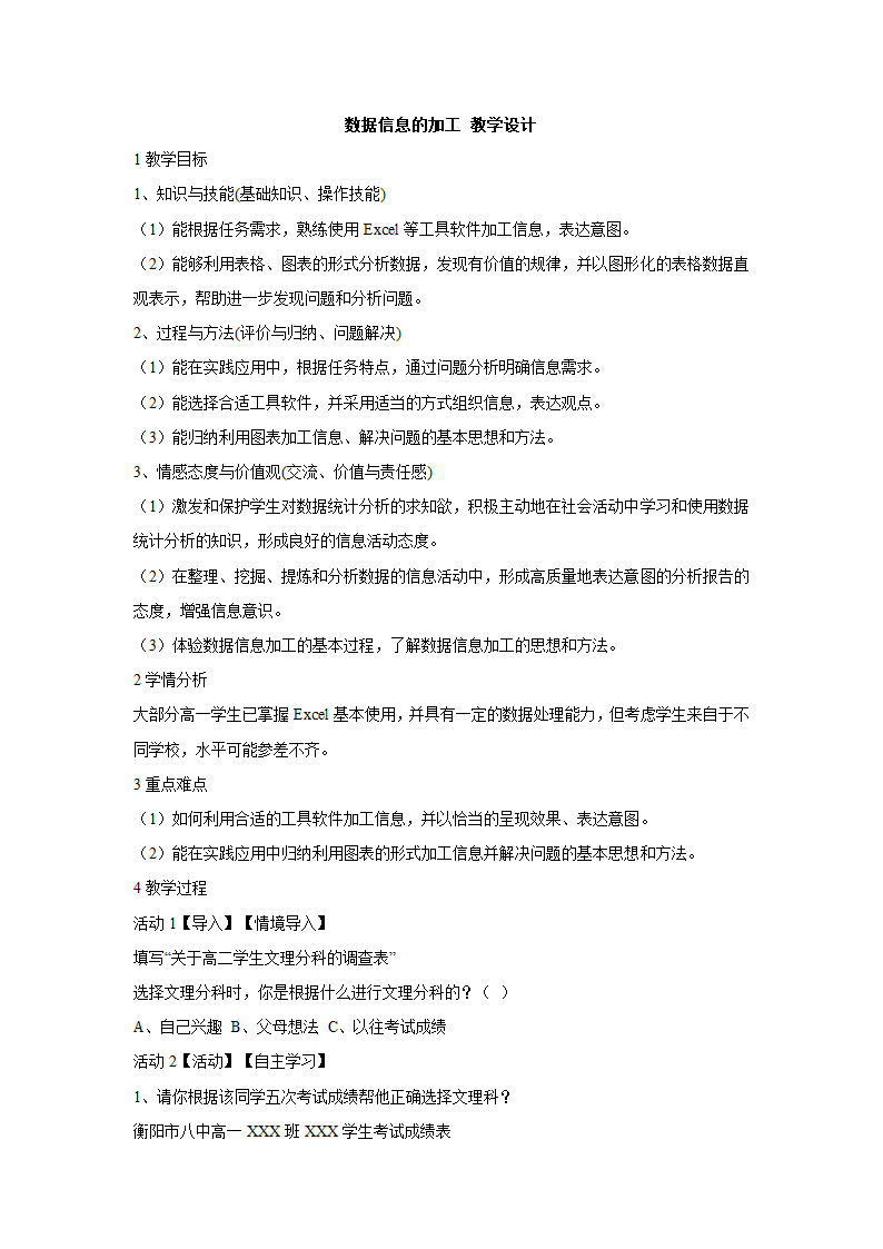 3.1.3数据信息的加工 教学设计 (2).doc