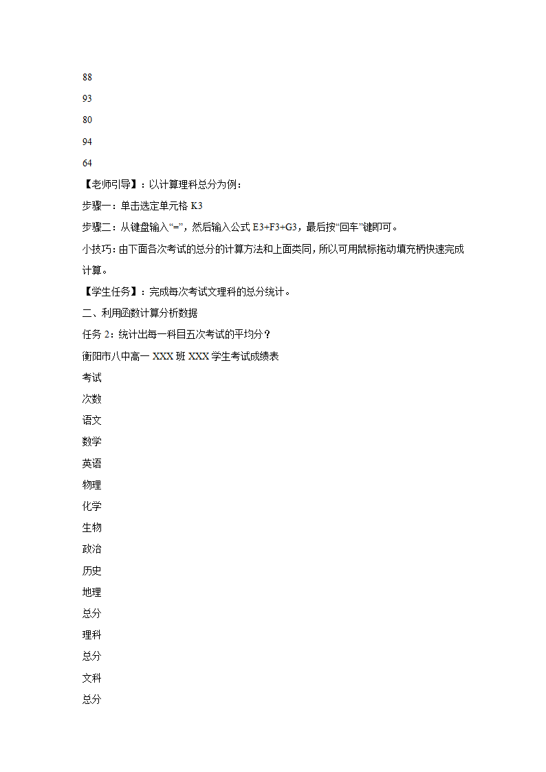 3.1.3数据信息的加工 教学设计 (2).doc第7页