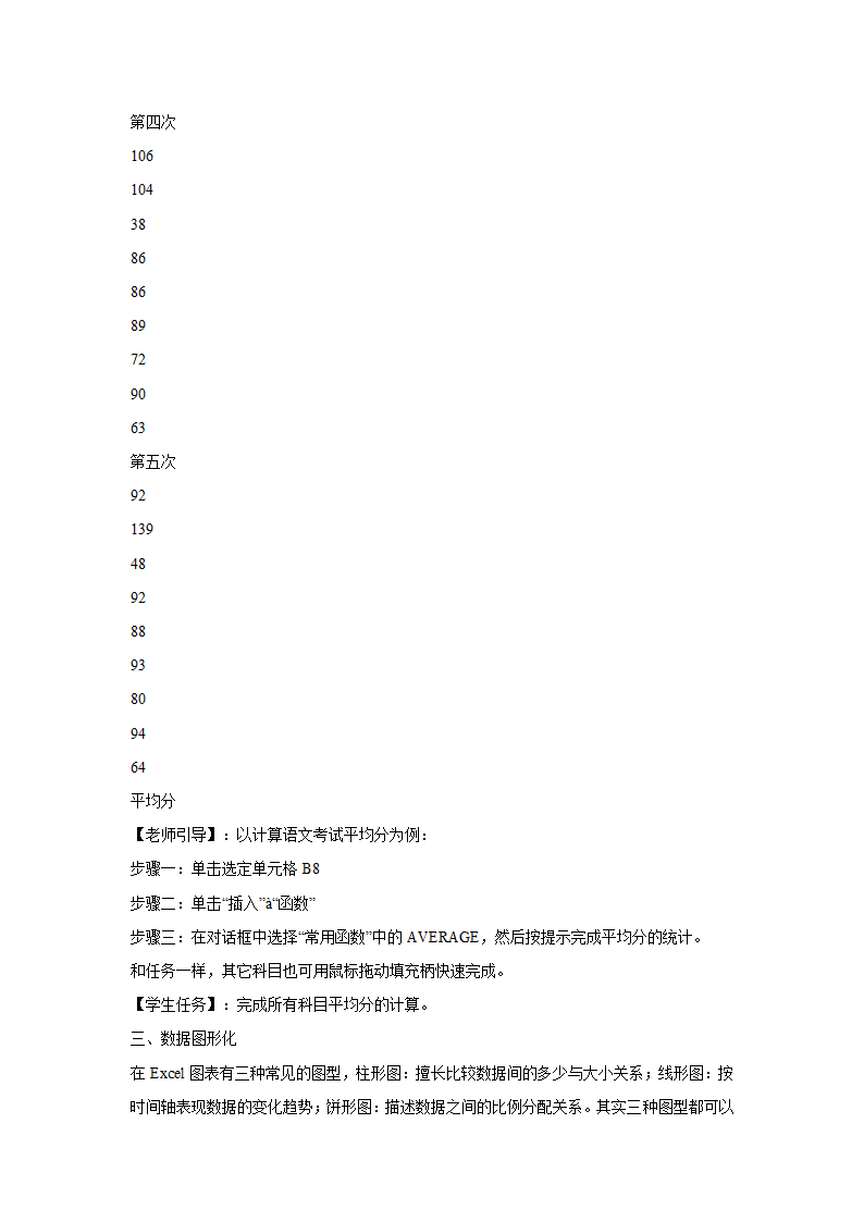 3.1.3数据信息的加工 教学设计 (2).doc第9页