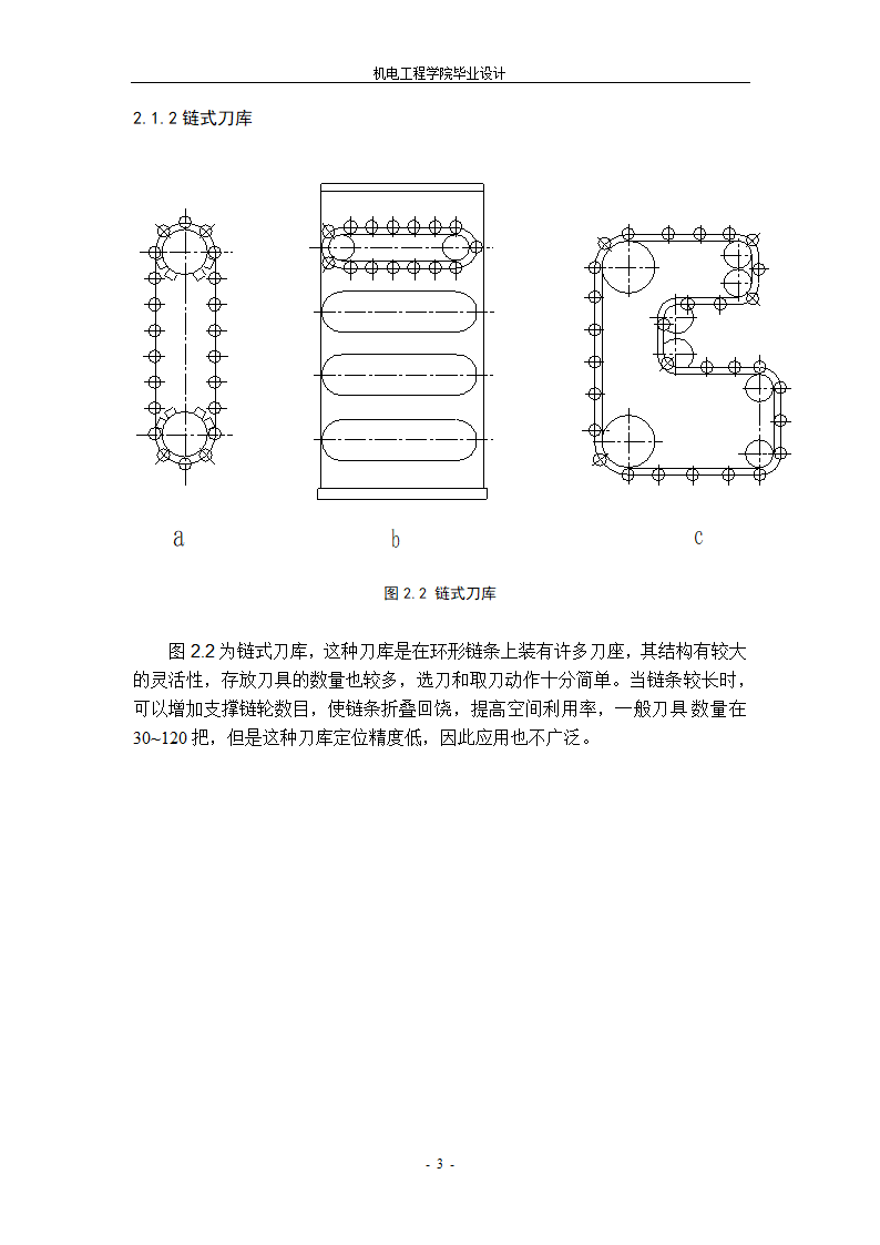 数控加工中心刀库传动系统设计.doc第6页