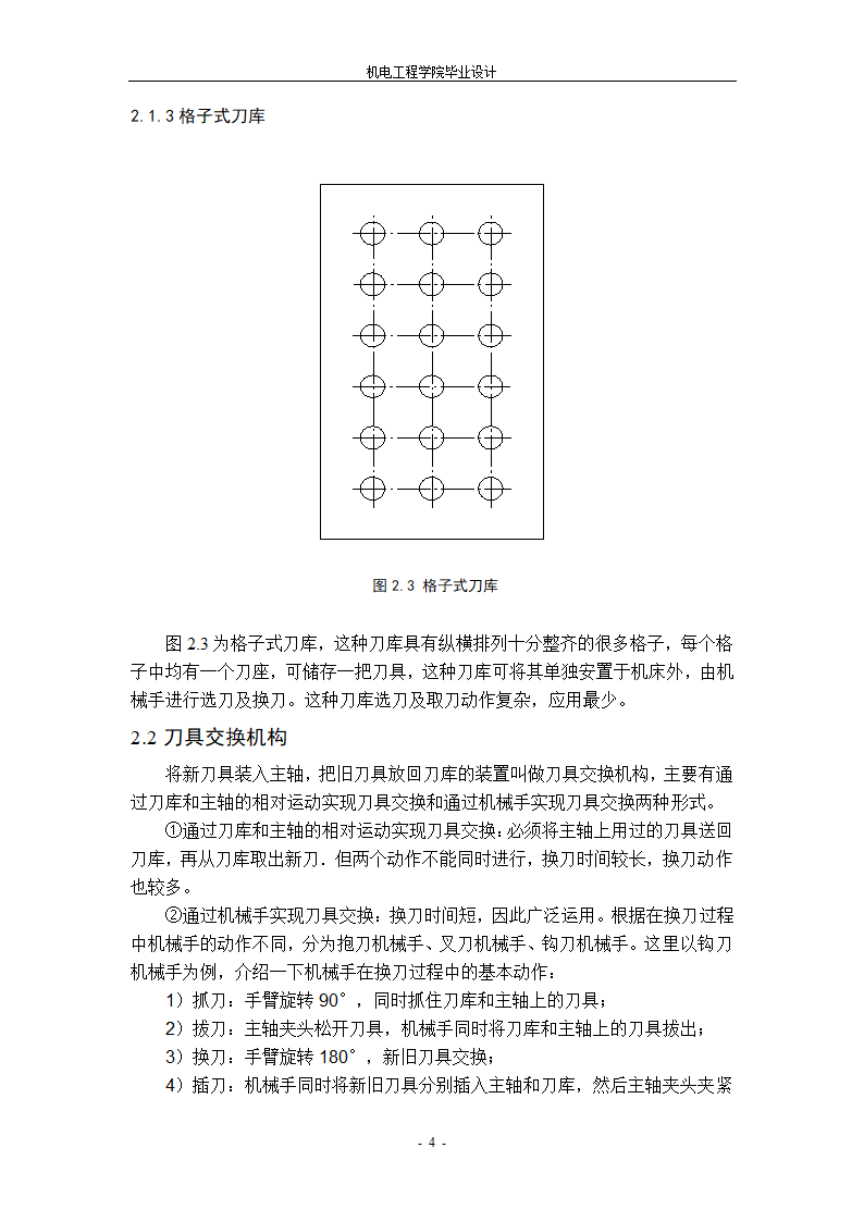 数控加工中心刀库传动系统设计.doc第7页