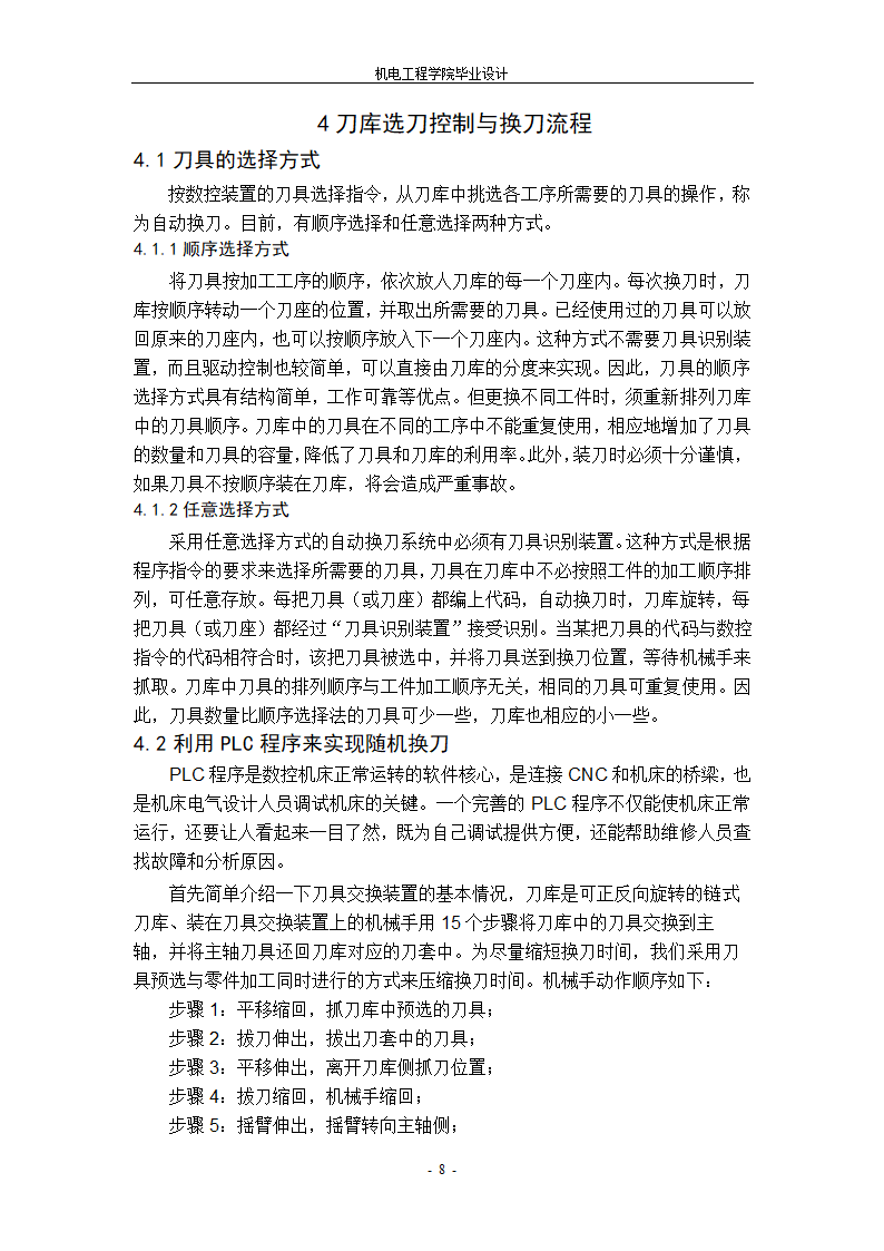 数控加工中心刀库传动系统设计.doc第11页