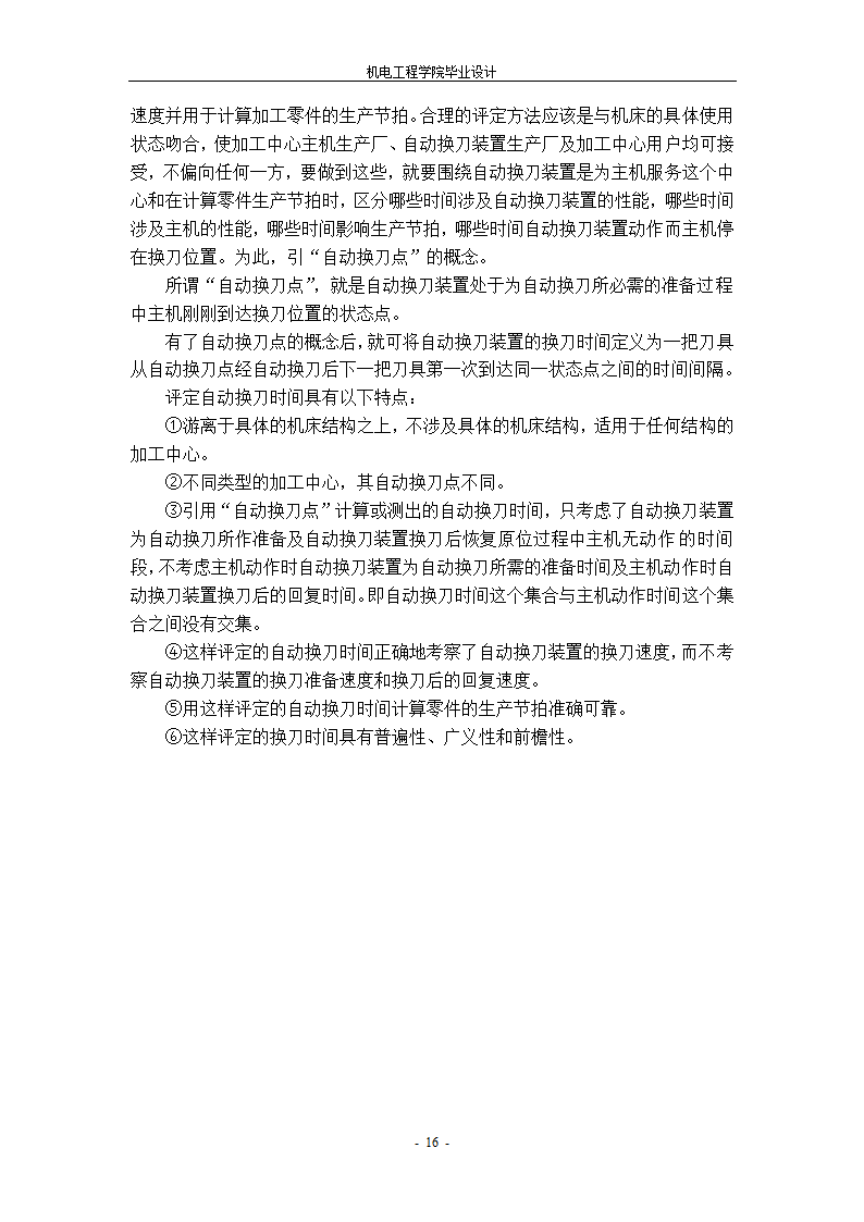 数控加工中心刀库传动系统设计.doc第19页