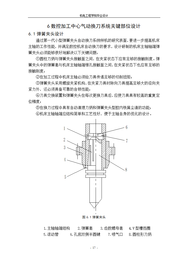 数控加工中心刀库传动系统设计.doc第20页