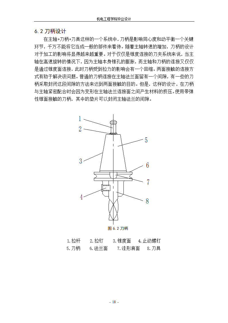 数控加工中心刀库传动系统设计.doc第21页