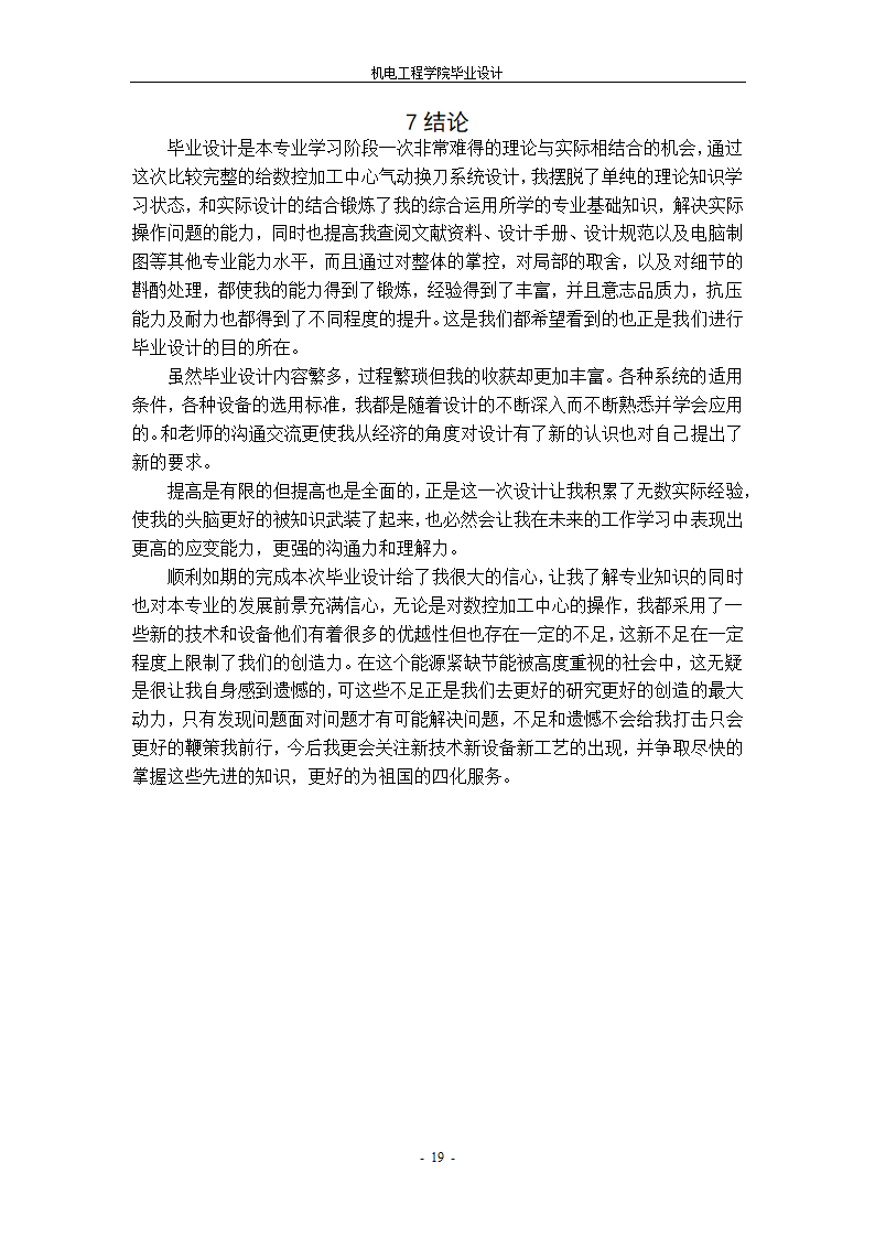 数控加工中心刀库传动系统设计.doc第22页