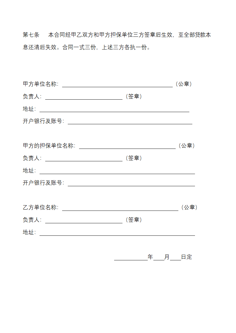 对外承包项目借款合同示范文本.docx第2页