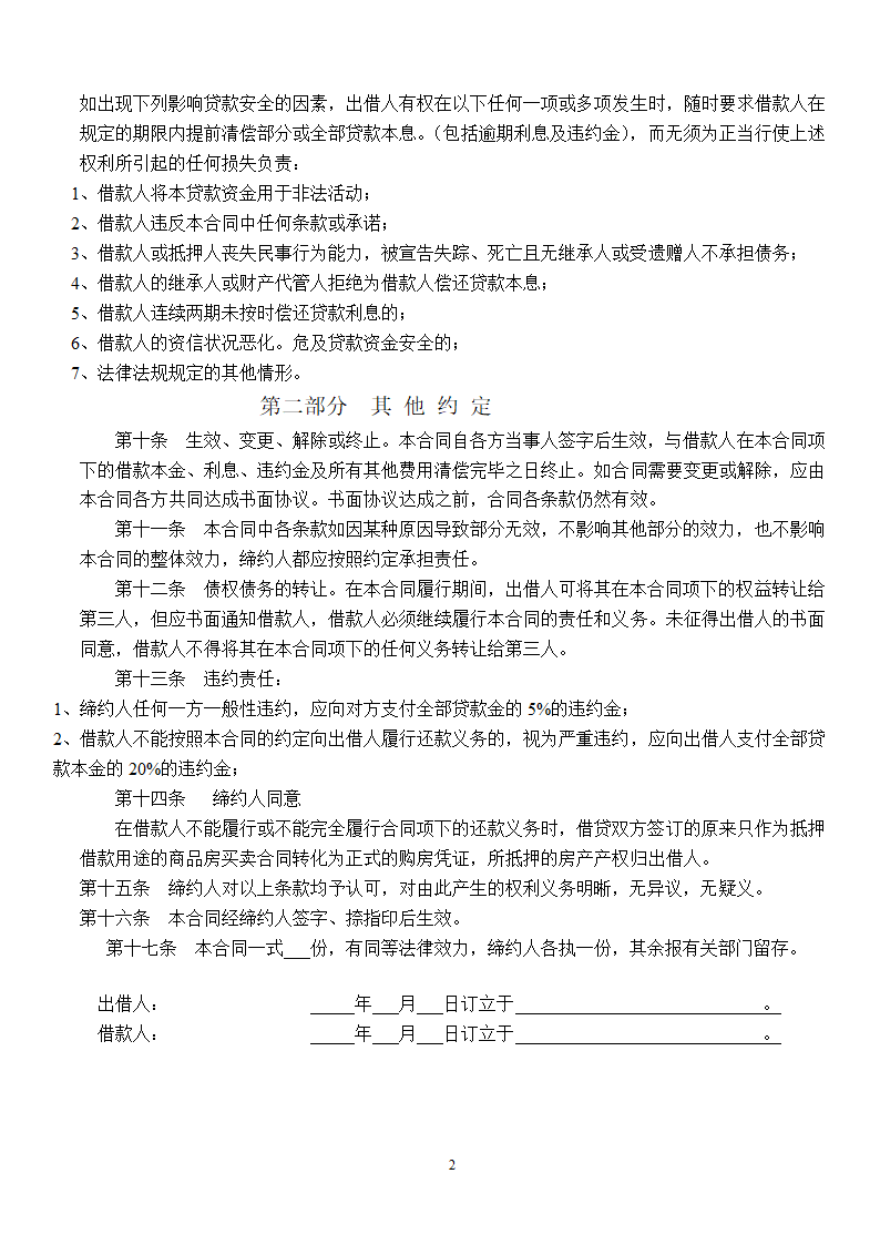 借款合同(无抵押).docx第2页