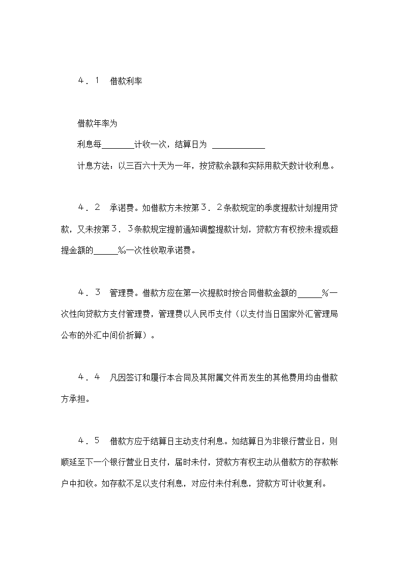 交通银行借款合.doc第4页