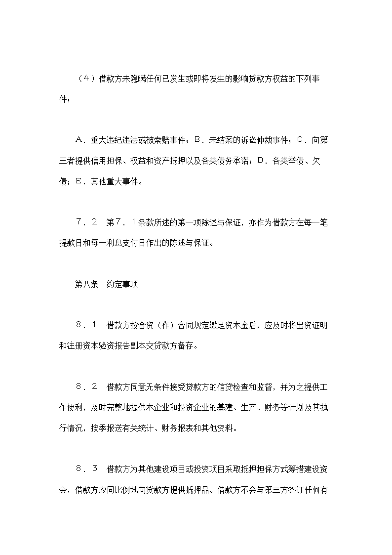 交通银行借款合.doc第8页