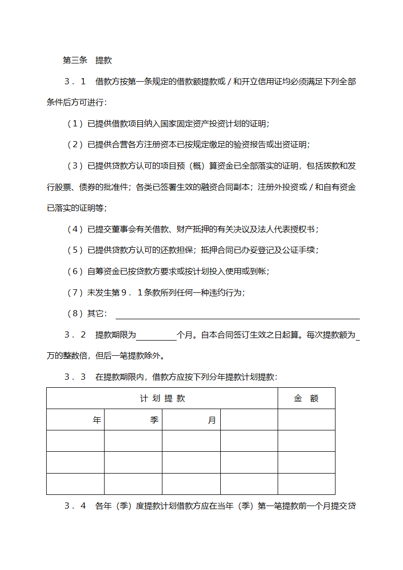 交通银行借款合同（固定资产外汇贷款）.doc第2页