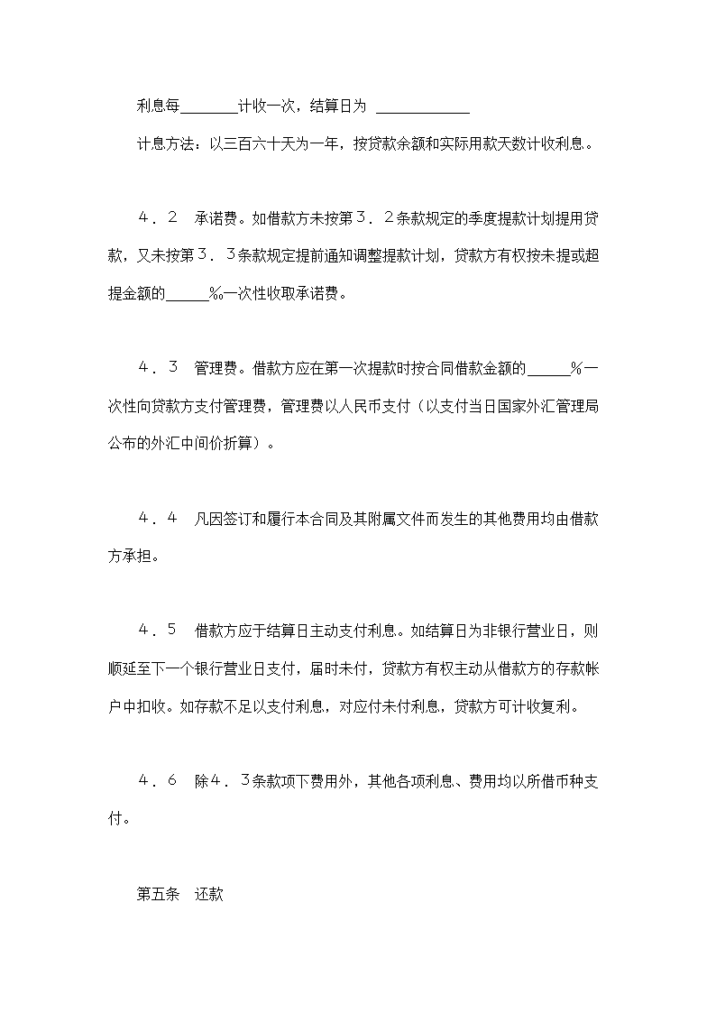 交通银行借款合同.doc第4页