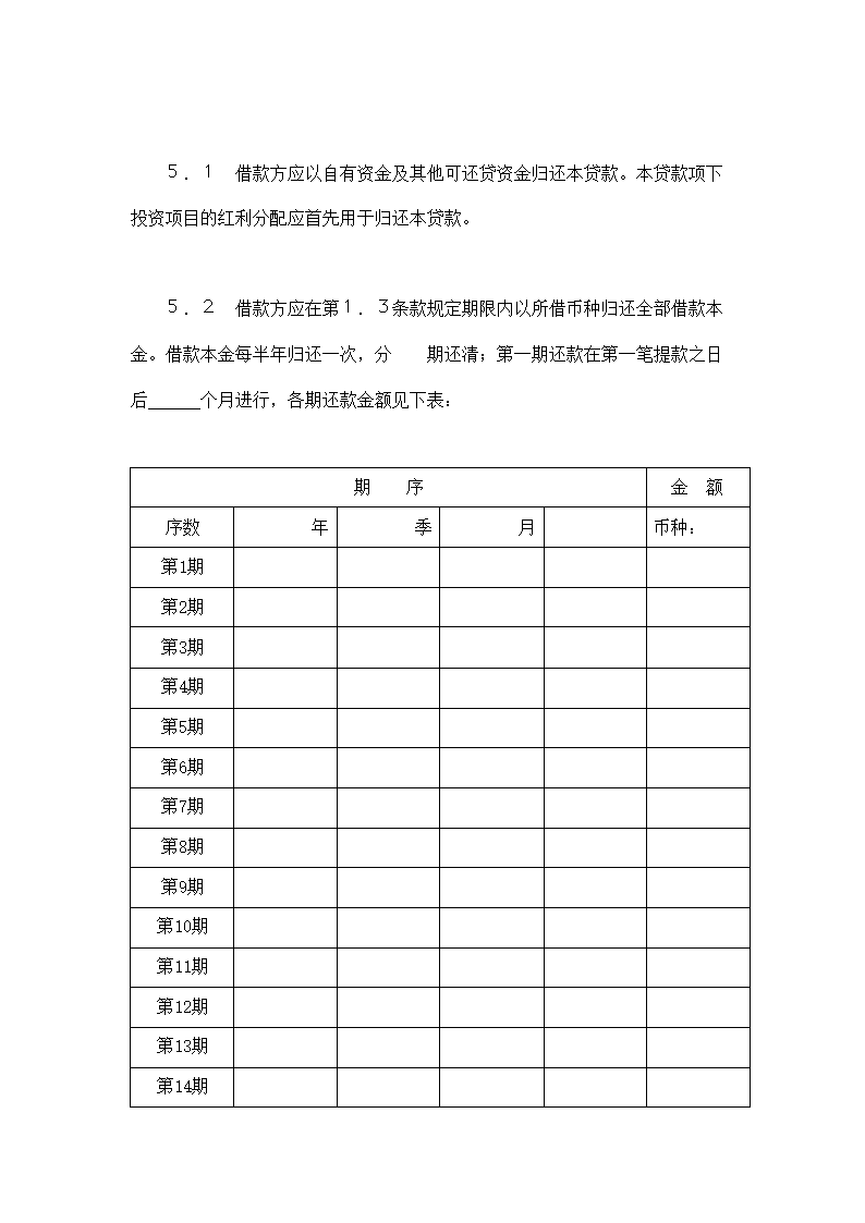 交通银行借款合同.doc第5页