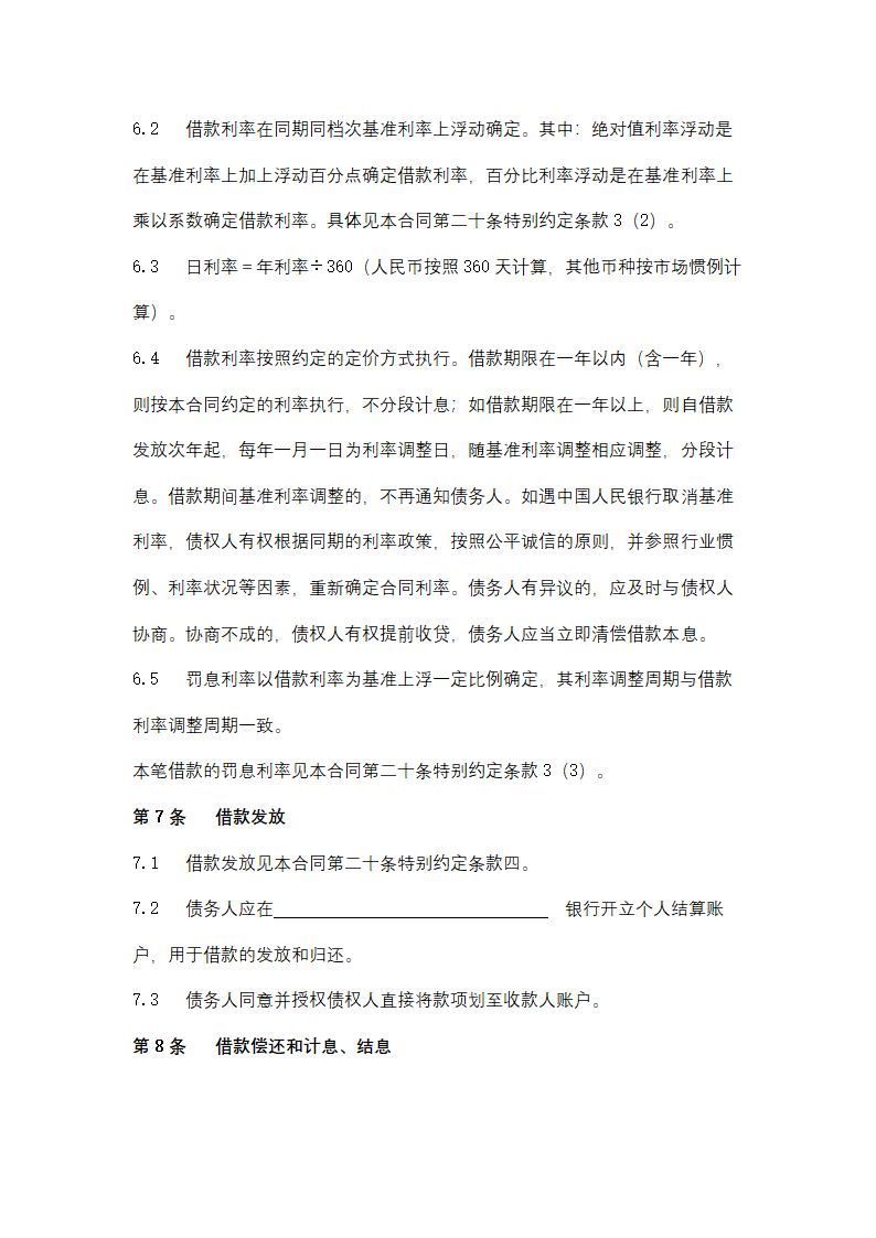 个人贵金属质押借款合同协议书范本.docx第4页