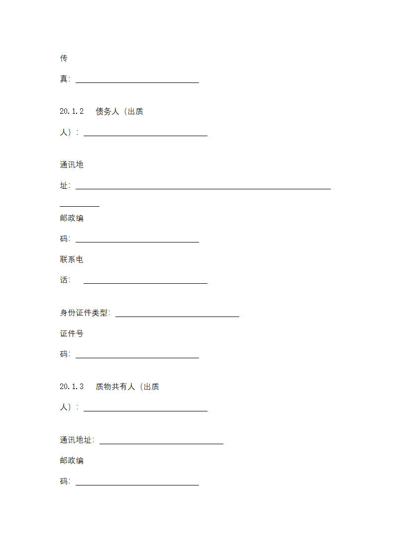 个人贵金属质押借款合同协议书范本.docx第16页