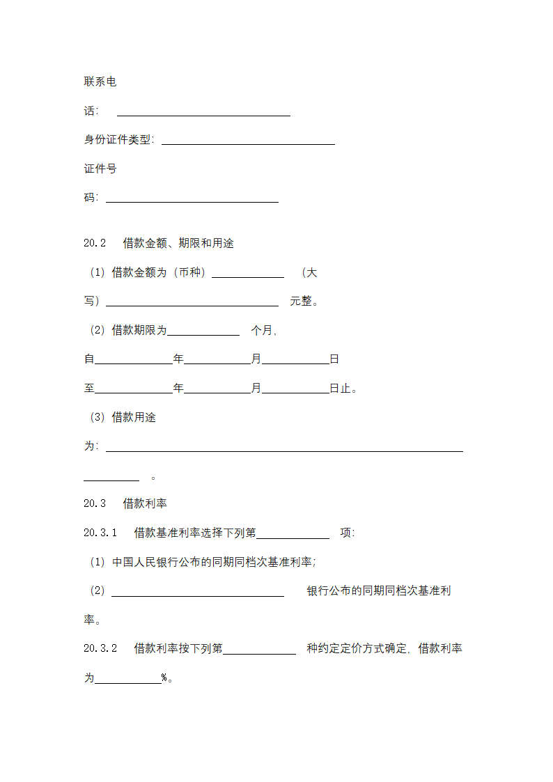 个人贵金属质押借款合同协议书范本.docx第17页