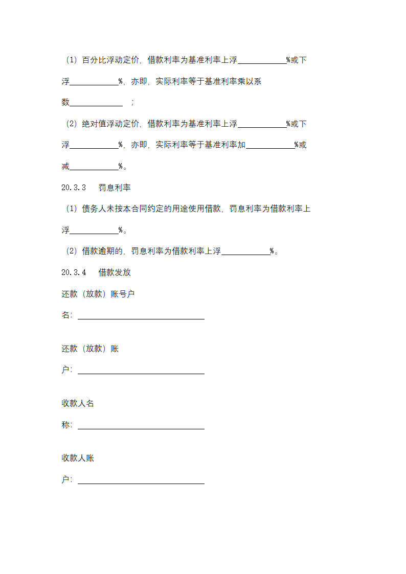 个人贵金属质押借款合同协议书范本.docx第18页