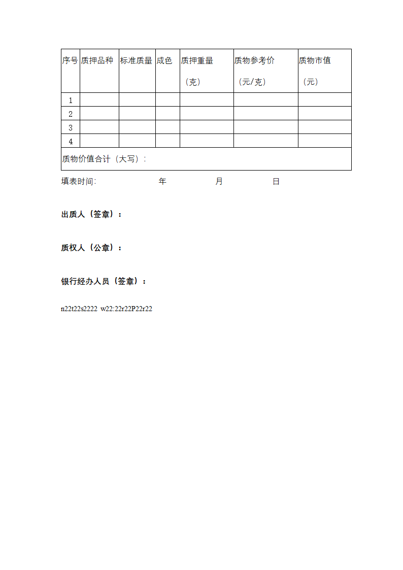 个人贵金属质押借款合同协议书范本.docx第22页