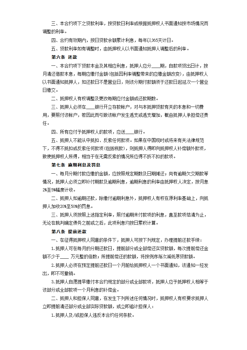 房产抵押借款合同示范文本.doc第3页