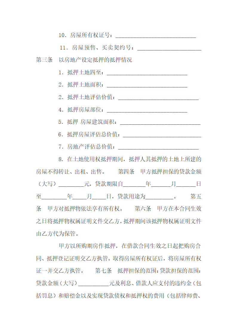 建行住房贷款合同.doc第2页