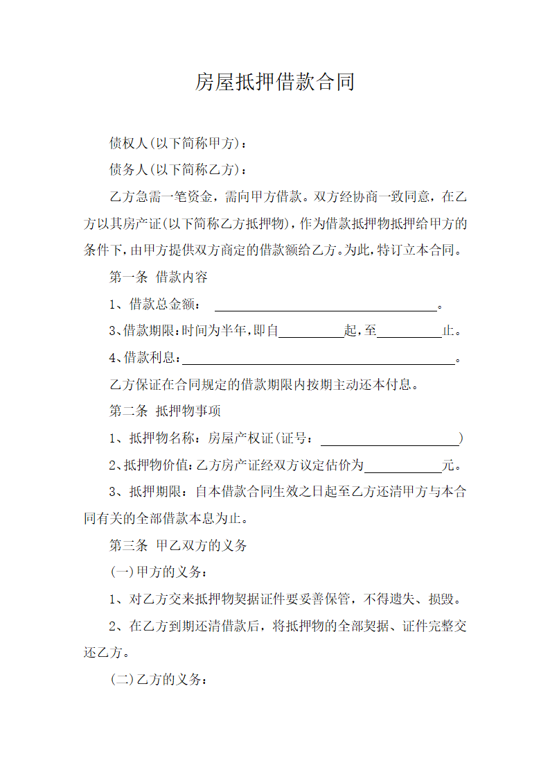 房屋抵押借款合同 (2).docx第2页