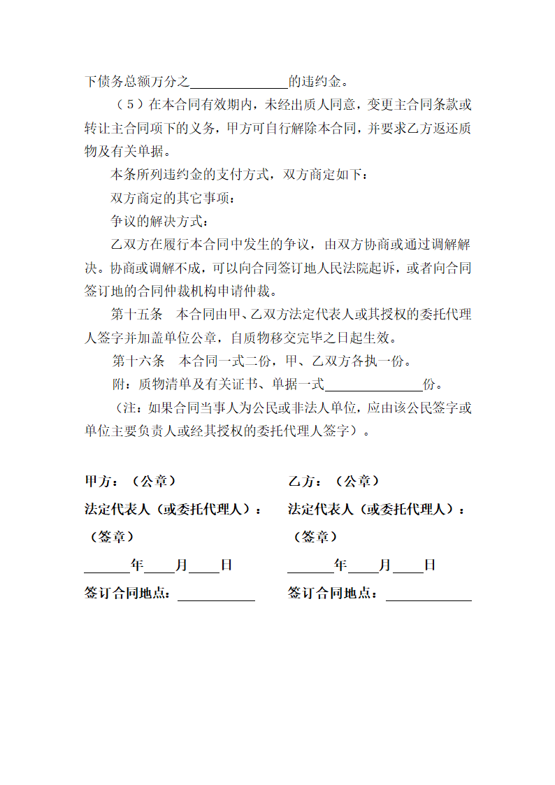 动产质押合同.doc第3页