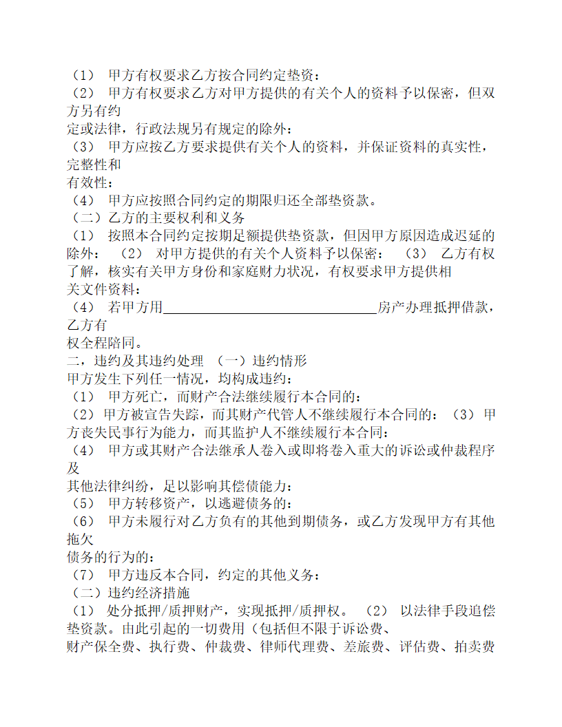 垫资借款合同.docx第2页