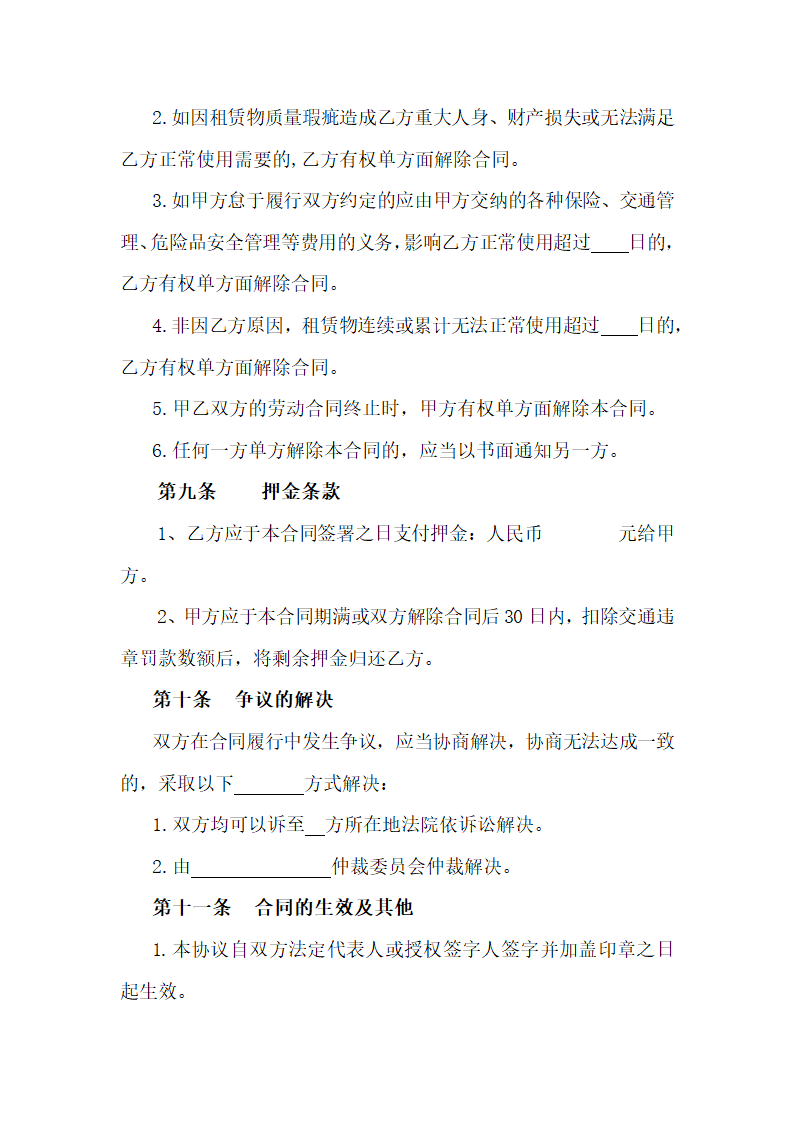 汽车租赁合同.docx第4页