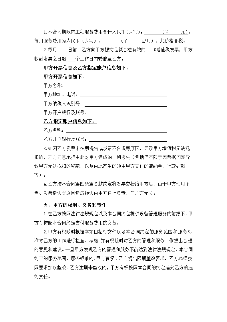 设备维护保养服务合同.docx第3页