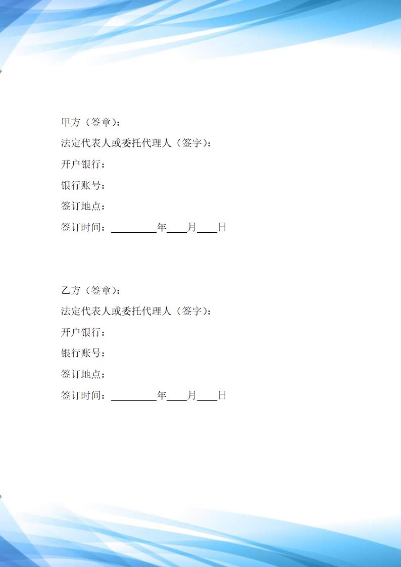 某餐饮店加盟协议合同标准版新版.docx第13页