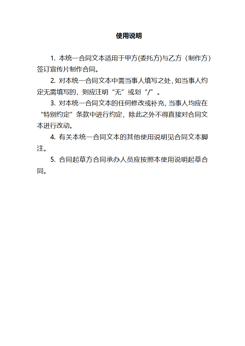 宣传片制作合同.docx第2页