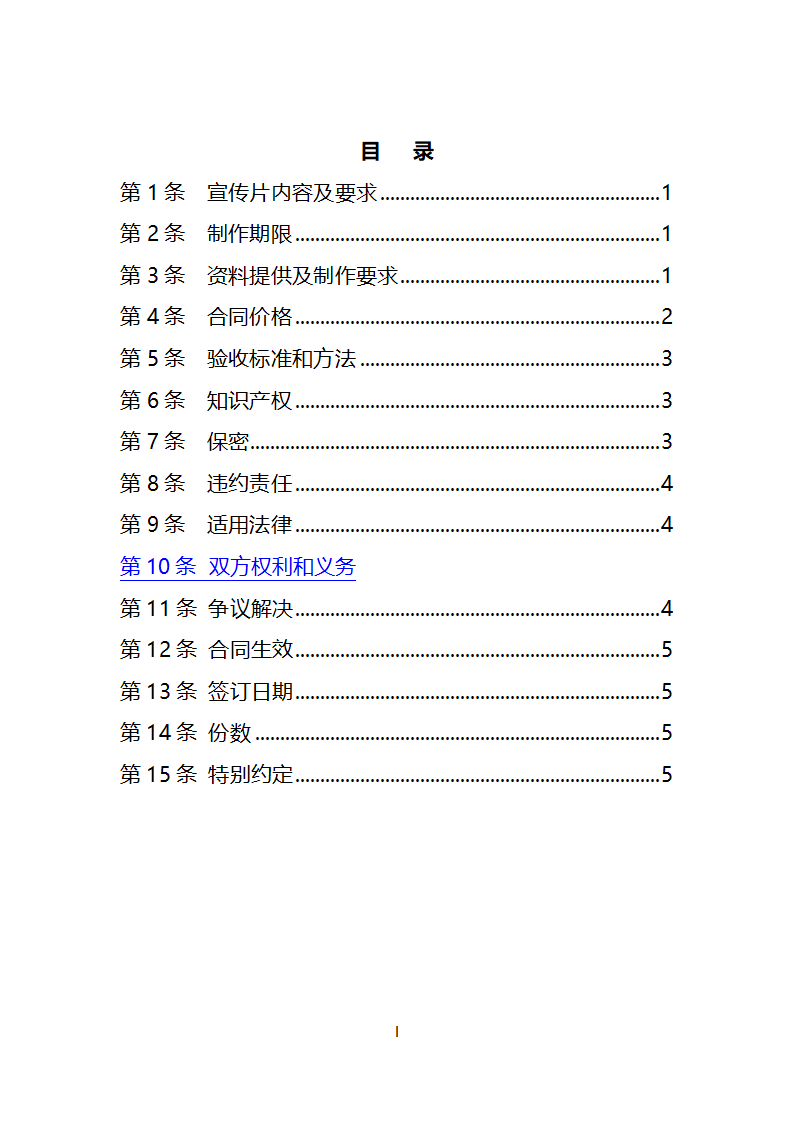 宣传片制作合同.docx第3页