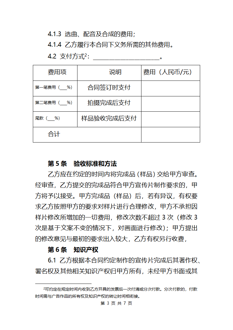 宣传片制作合同.docx第6页